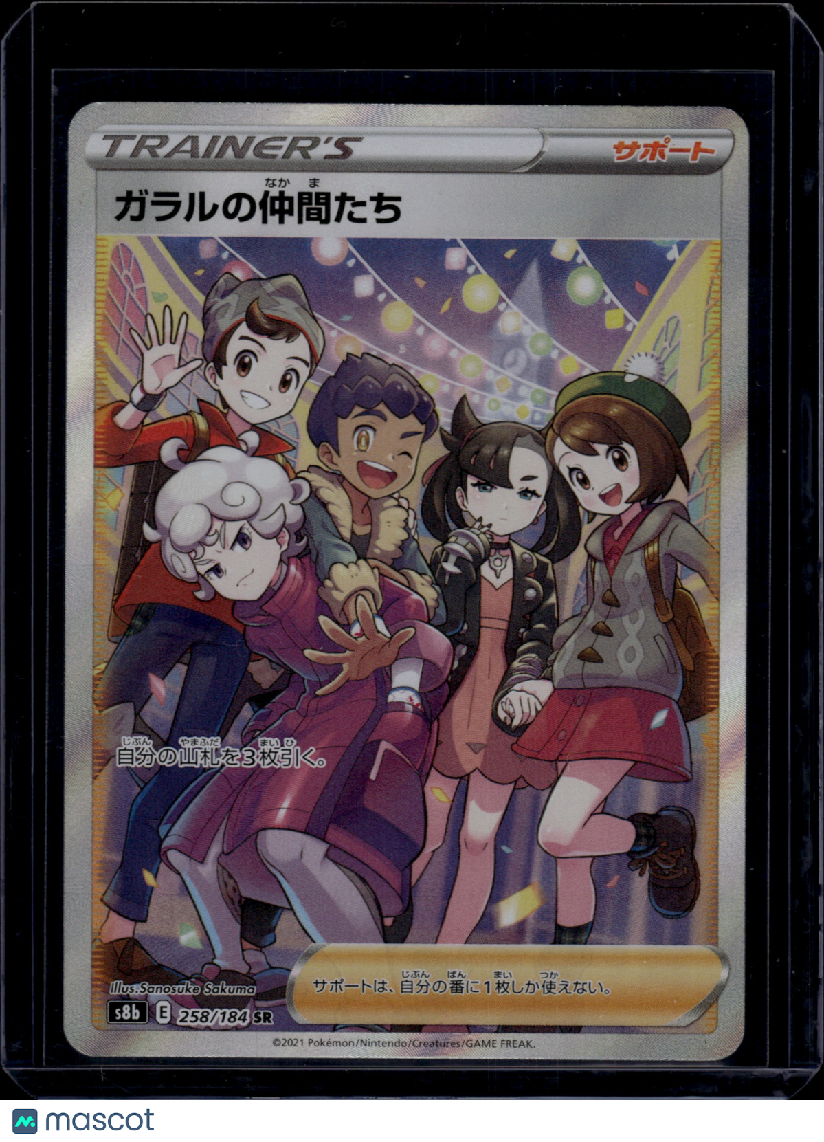 2021 Pokemon TCG Galar Friends #258/184 Japanese