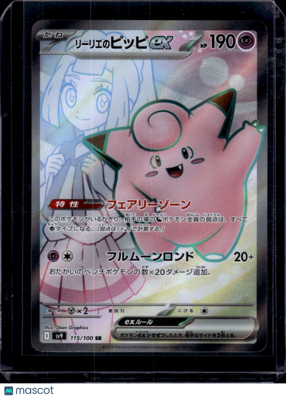 2025 Pokemon Lillie's Clefairy ex #115/100 Japanese