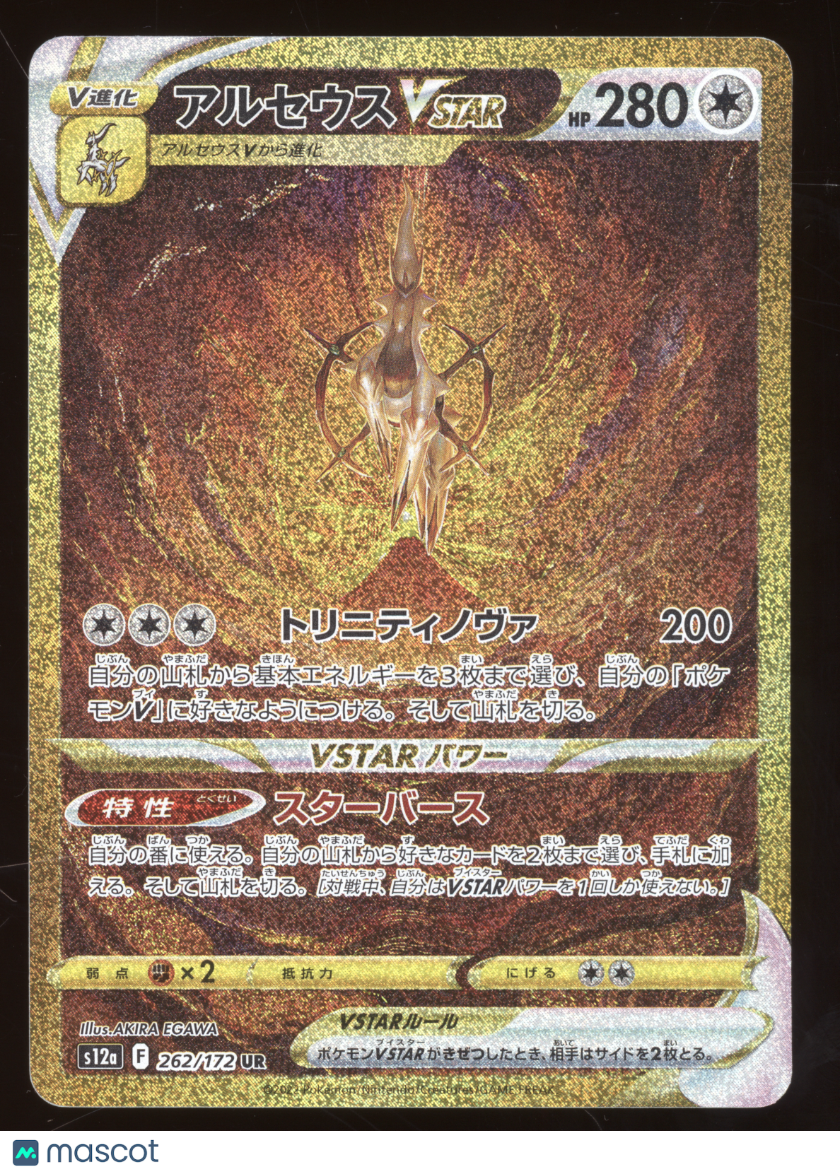2022 Pokemon VSTAR Universe Arceus VSTAR Secret Rare Japanese #262/172 ...