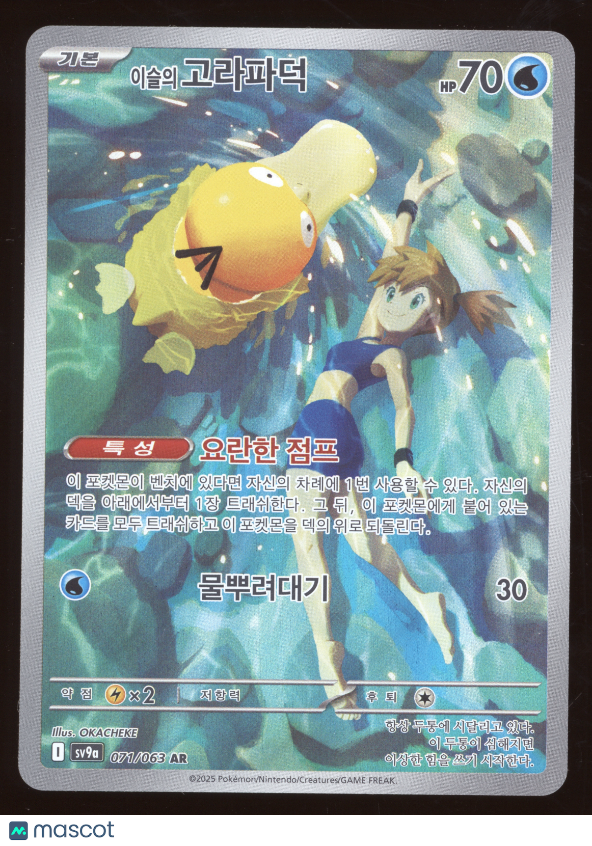 2025 S&V Korean Heat Wave Arena Misty's Psyduck Art Rare Korean #071/063