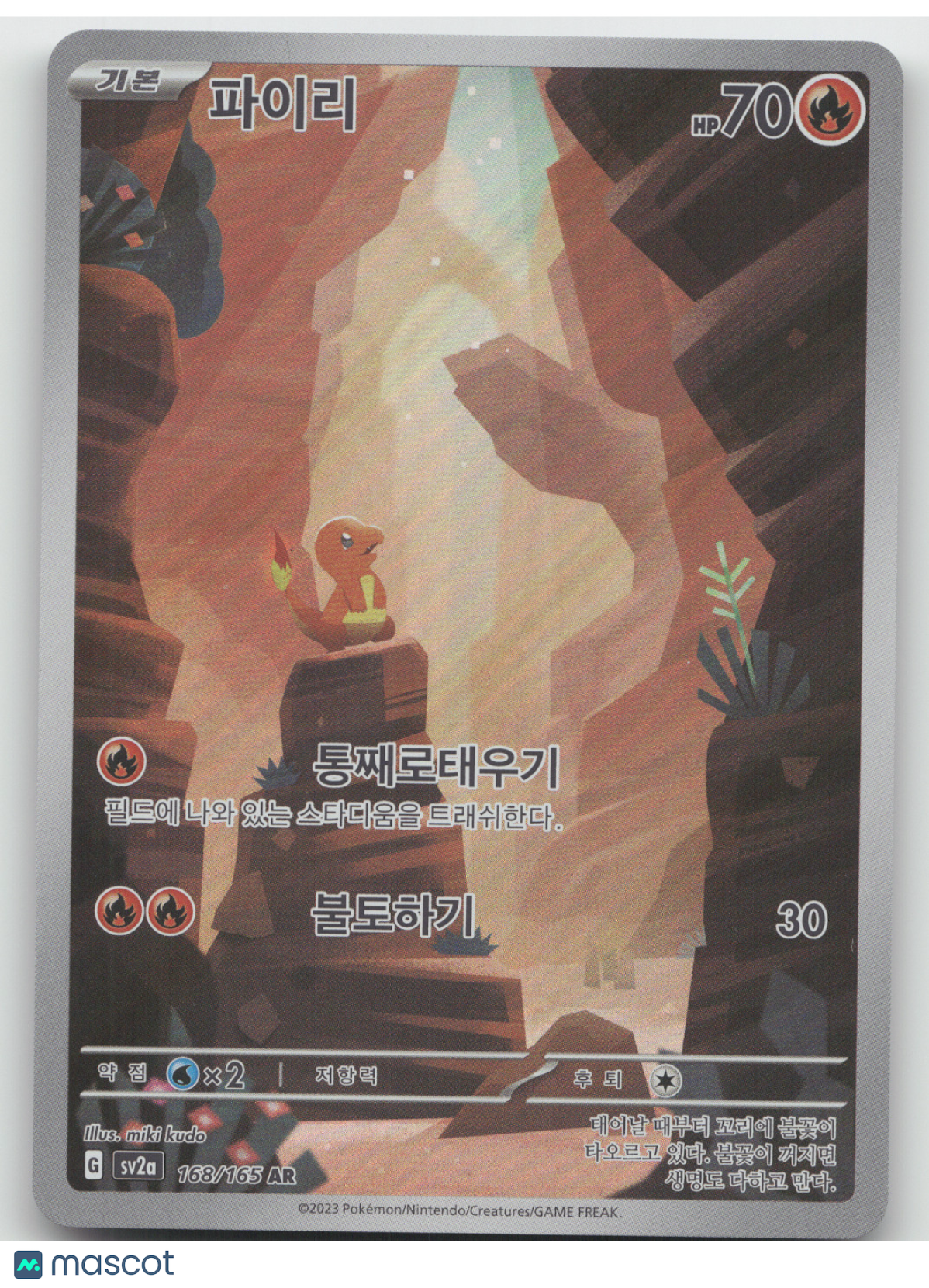 2023 Scarlet & Violet 151 Charmander Secret Rare Korean #168/165