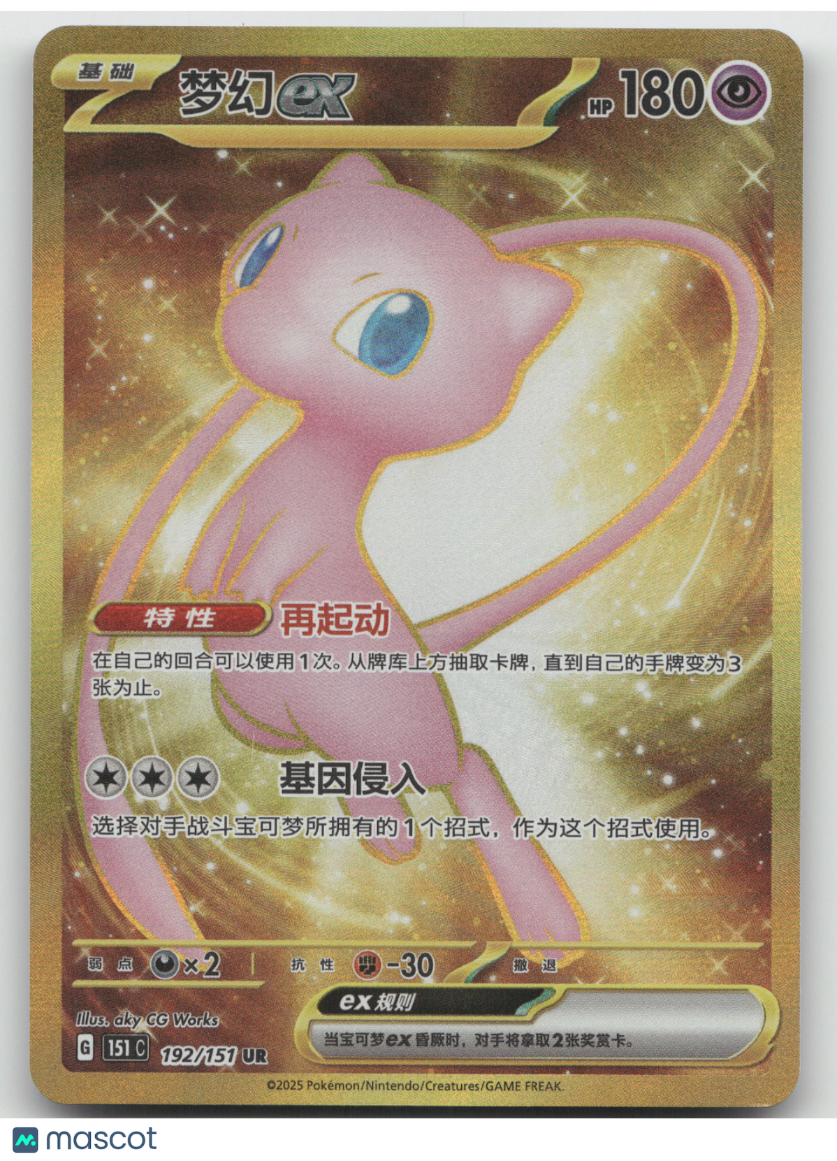 2023 Scarlet & Violet 151 Mew ex Secret Rare Chinese #192/151