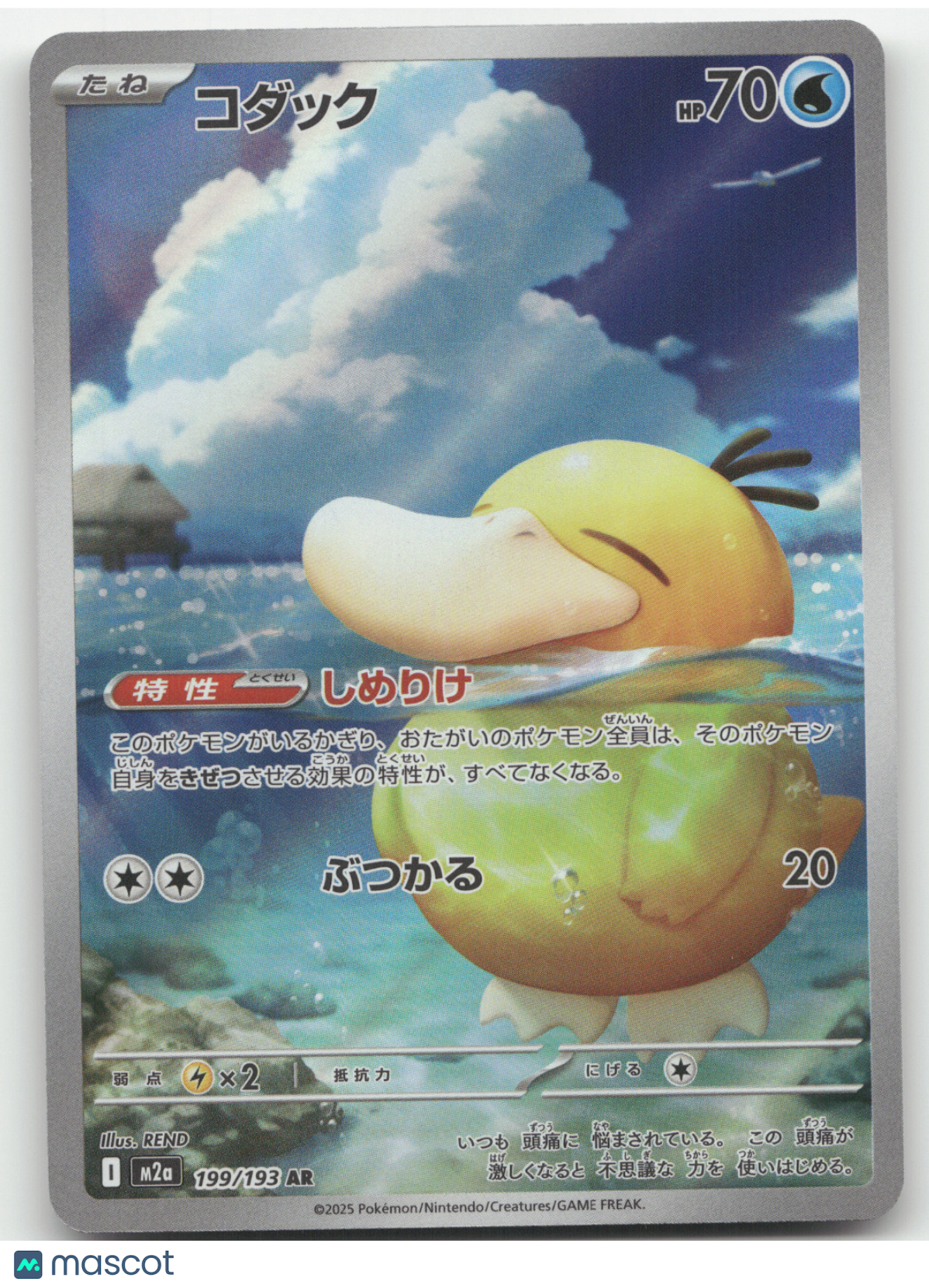 2025 MEGA Dream ex Psyduck Secret Rare Japanese #199/193