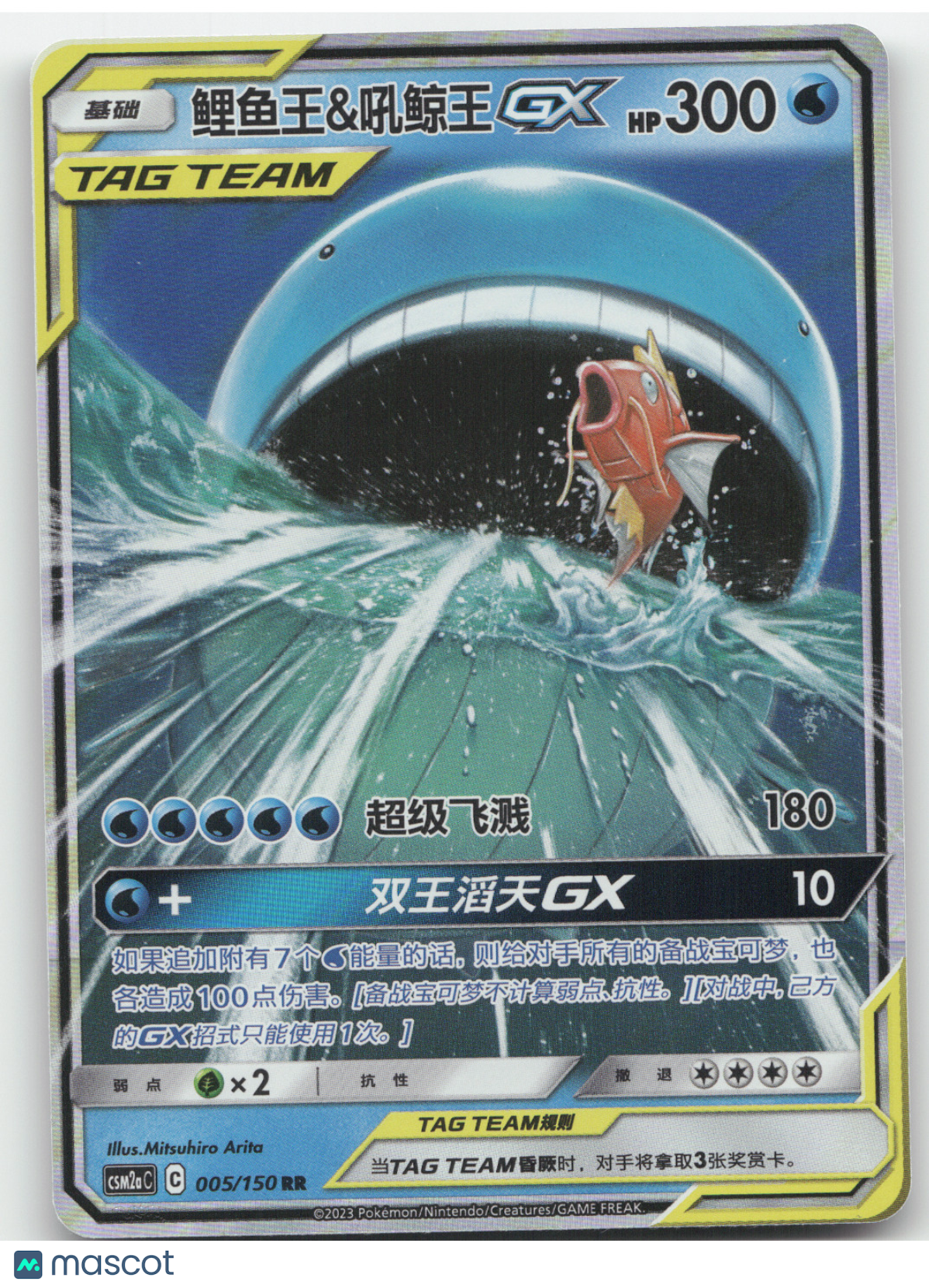 2023 Team Up Magikarp & Wailord GX Holo Simplified Chinese #005/150