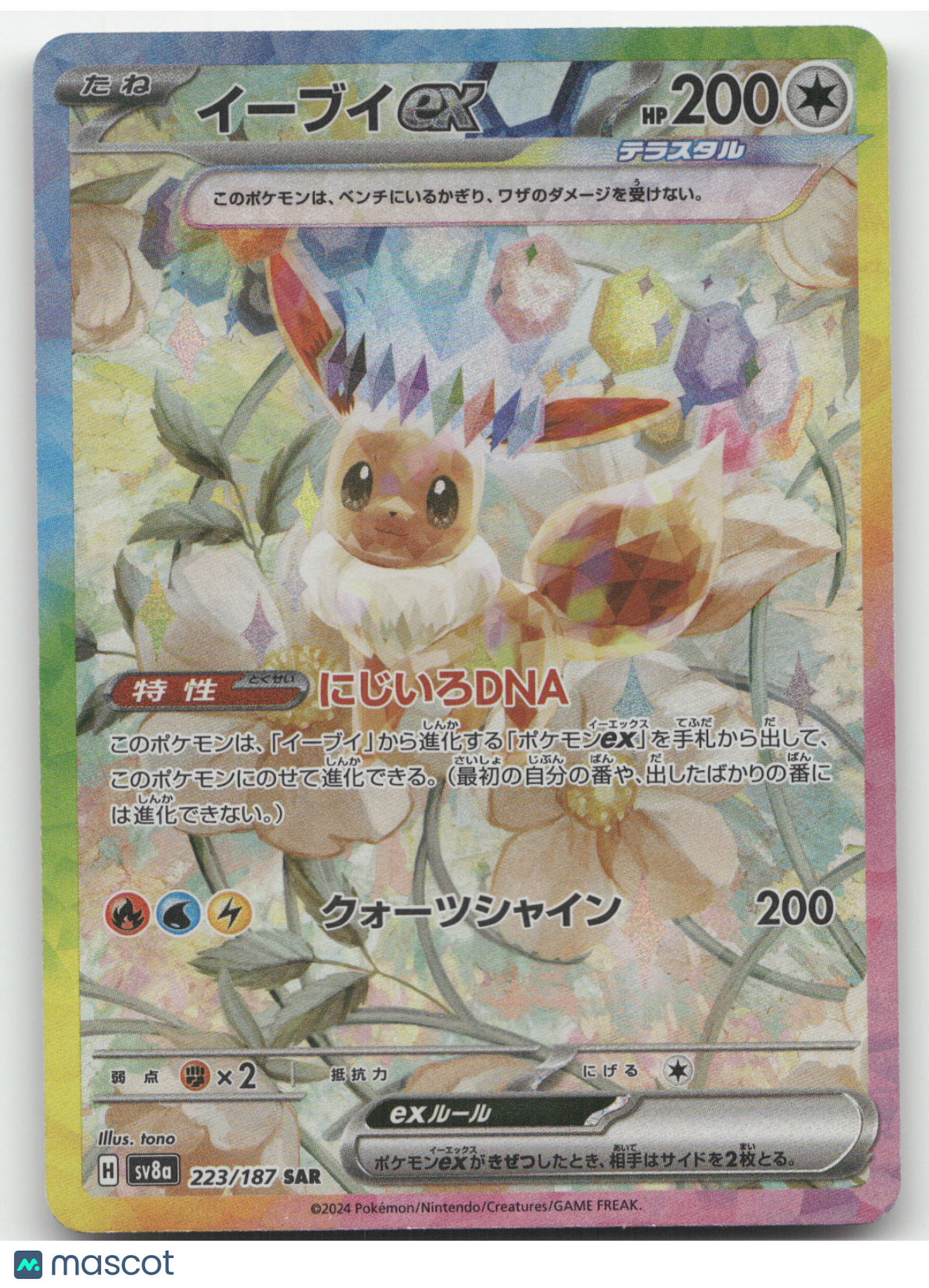 2024 Terastal Festival ex Eevee ex Special Illustration Rare Japanese #223/187