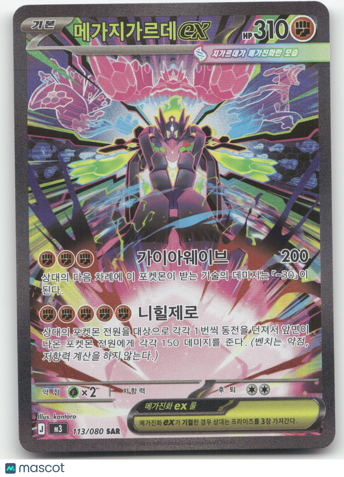 2024 Nullifying Zero Mega Zygarde ex Special Illustration Rare Korean #113/080