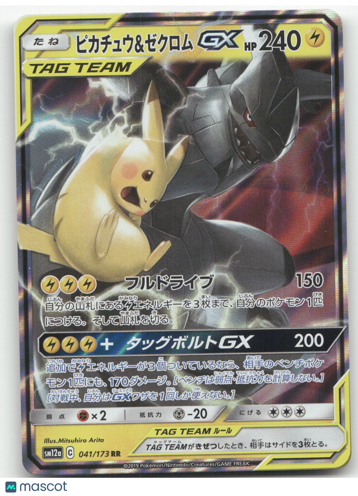2019 Tag All Stars Pikachu & Zekrom GX Double Rare Japanese #041/173
