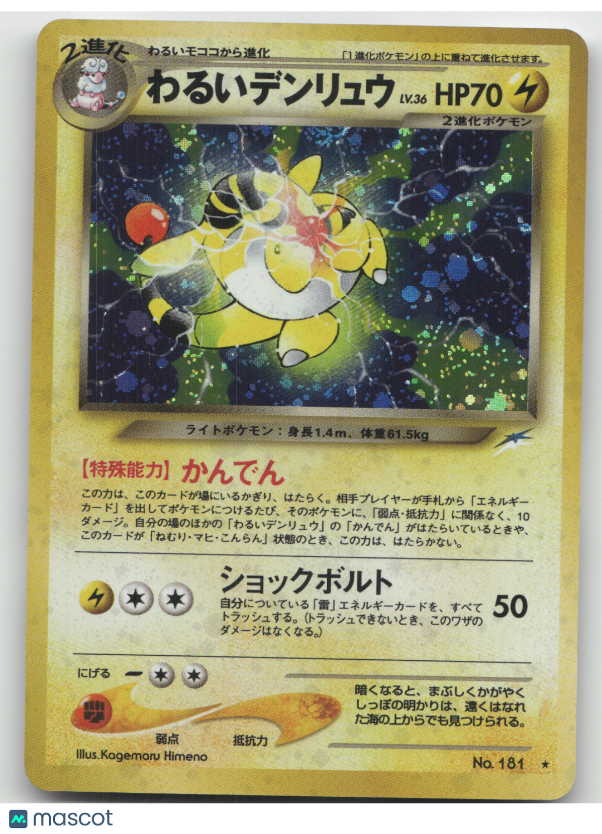 2001 Darkness, and to Light... Dark Ampharos Holo Rare Japanese #No. 181