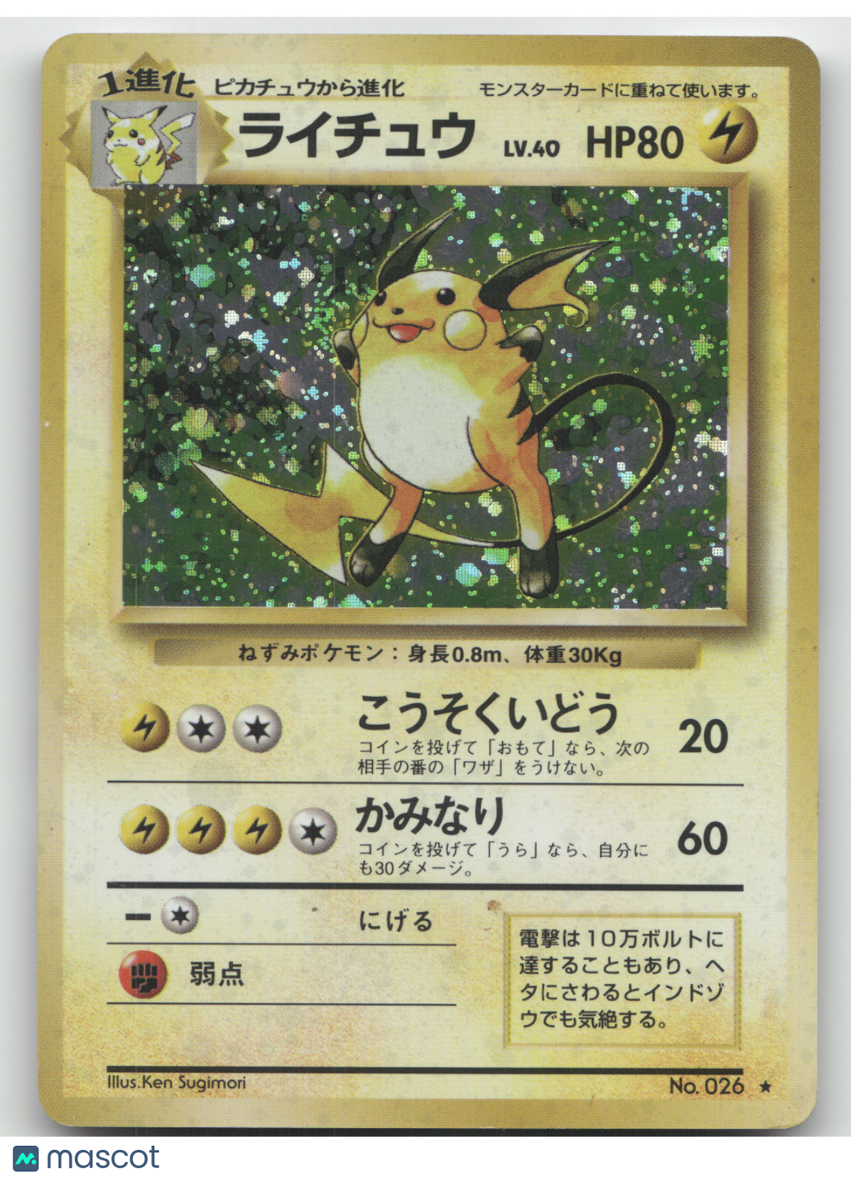 1996 Expansion Pack Raichu Holo Rare Japanese #No. 026