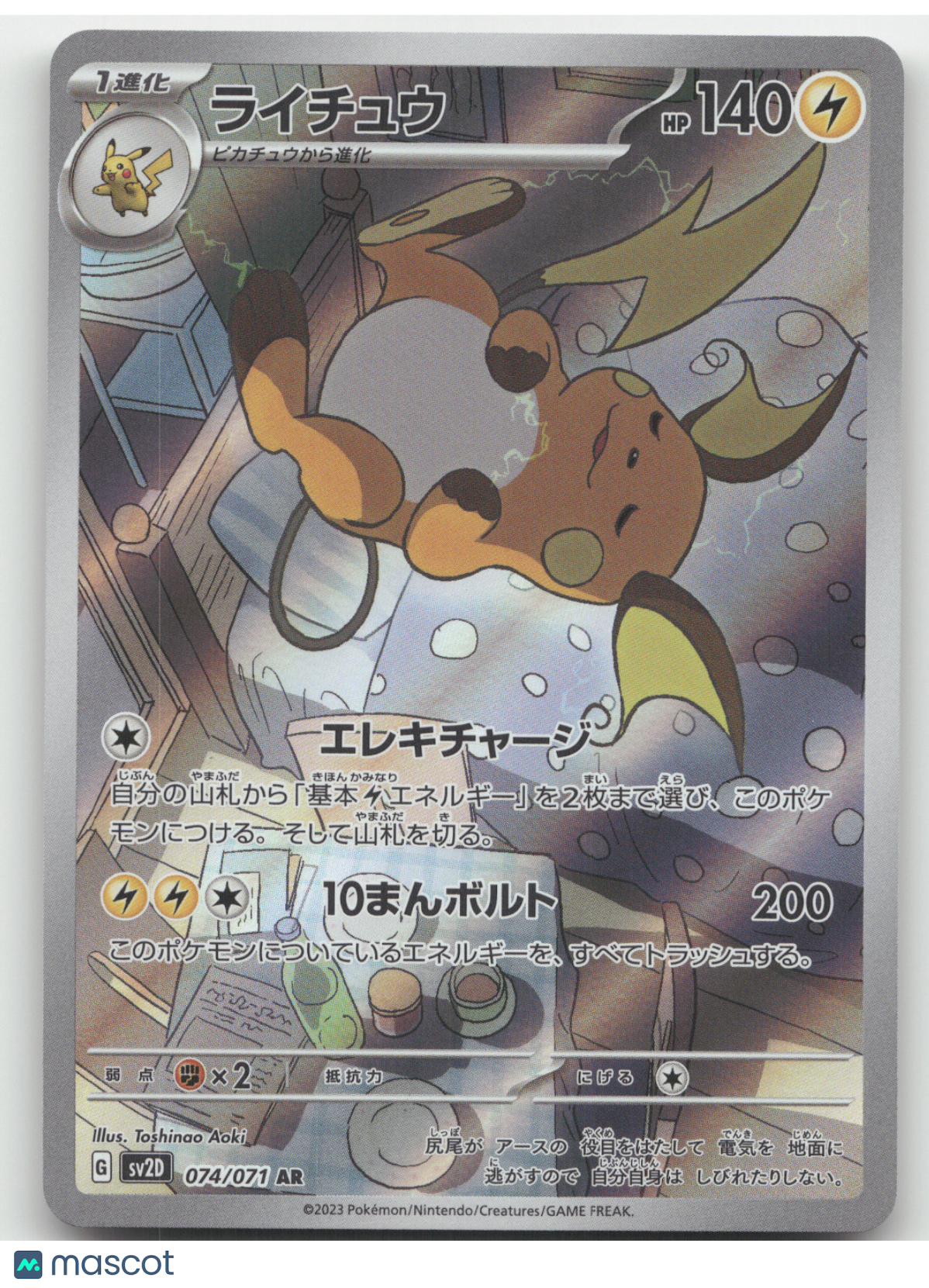 2023 Clay Burst Raichu Art Rare Japanese #074/071
