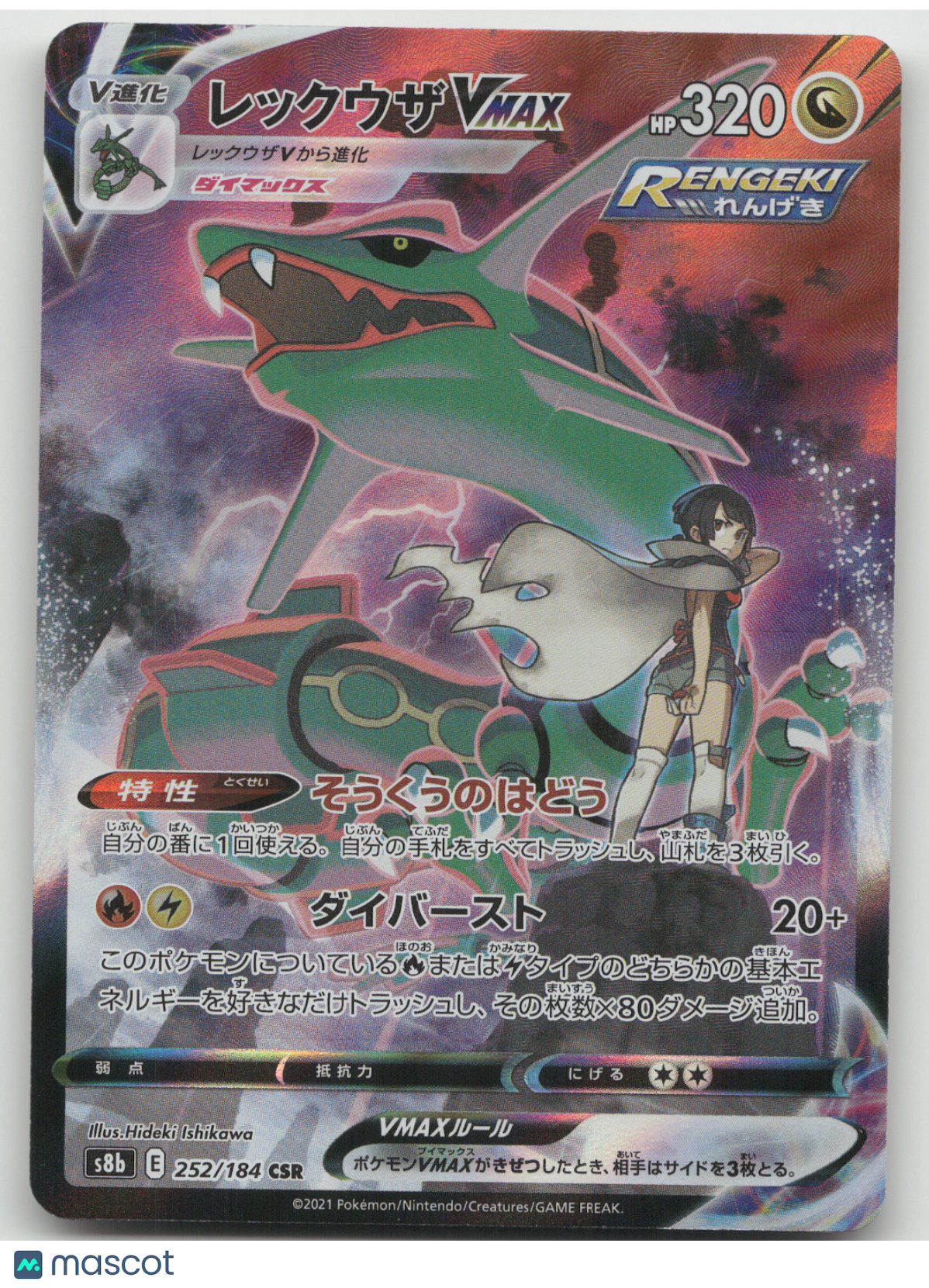 2021 VMAX Climax Rayquaza VMAX Super Rare Japanese #252/184