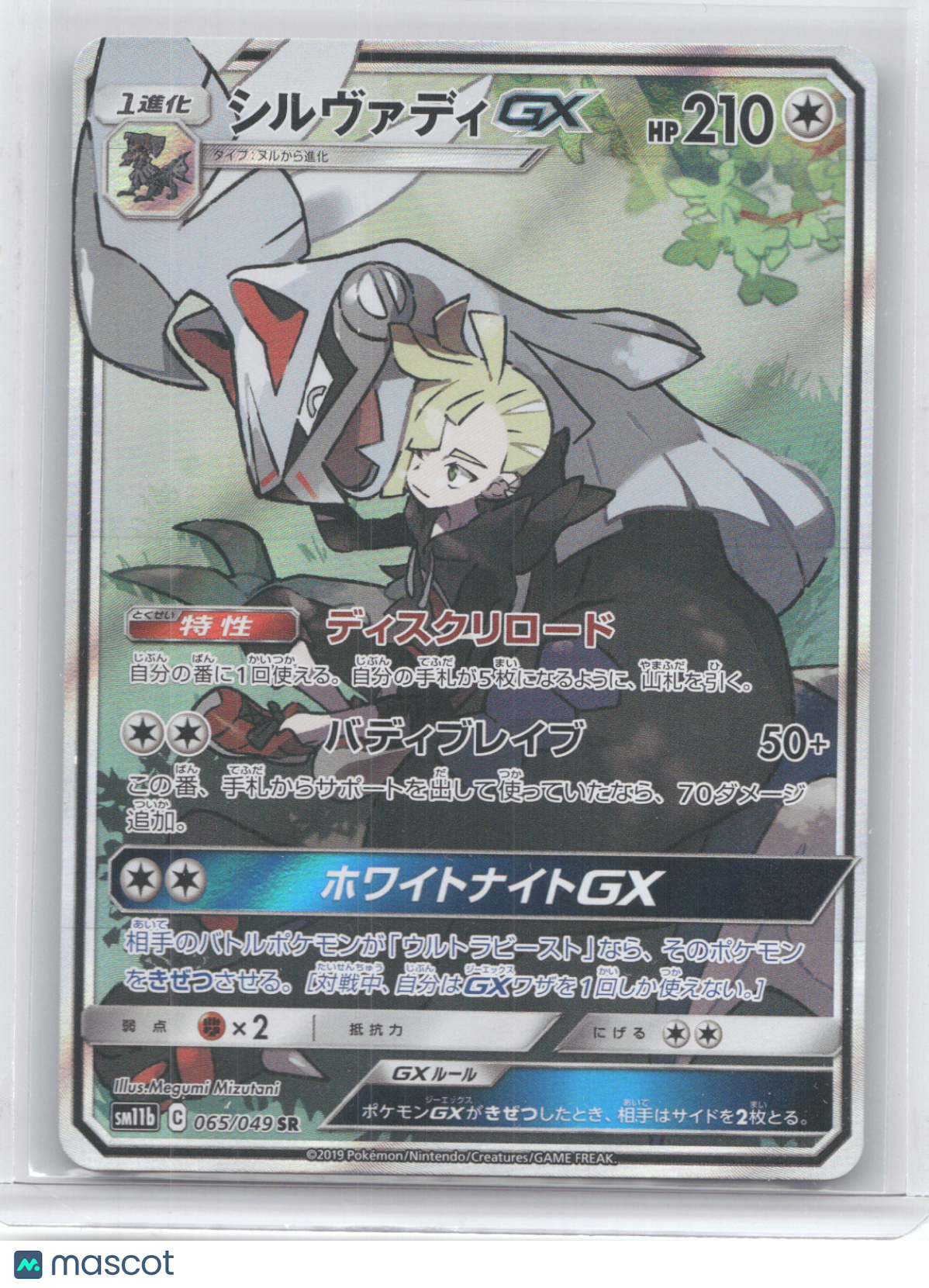 2019 Dream League Silvally GX Super Rare Japanese SR #065/049