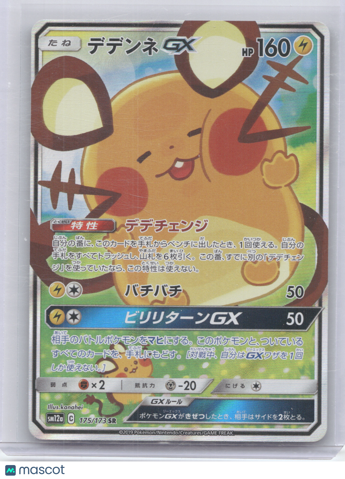 2019 Tag All Stars Dedenne GX Super Rare Japanese #175/173