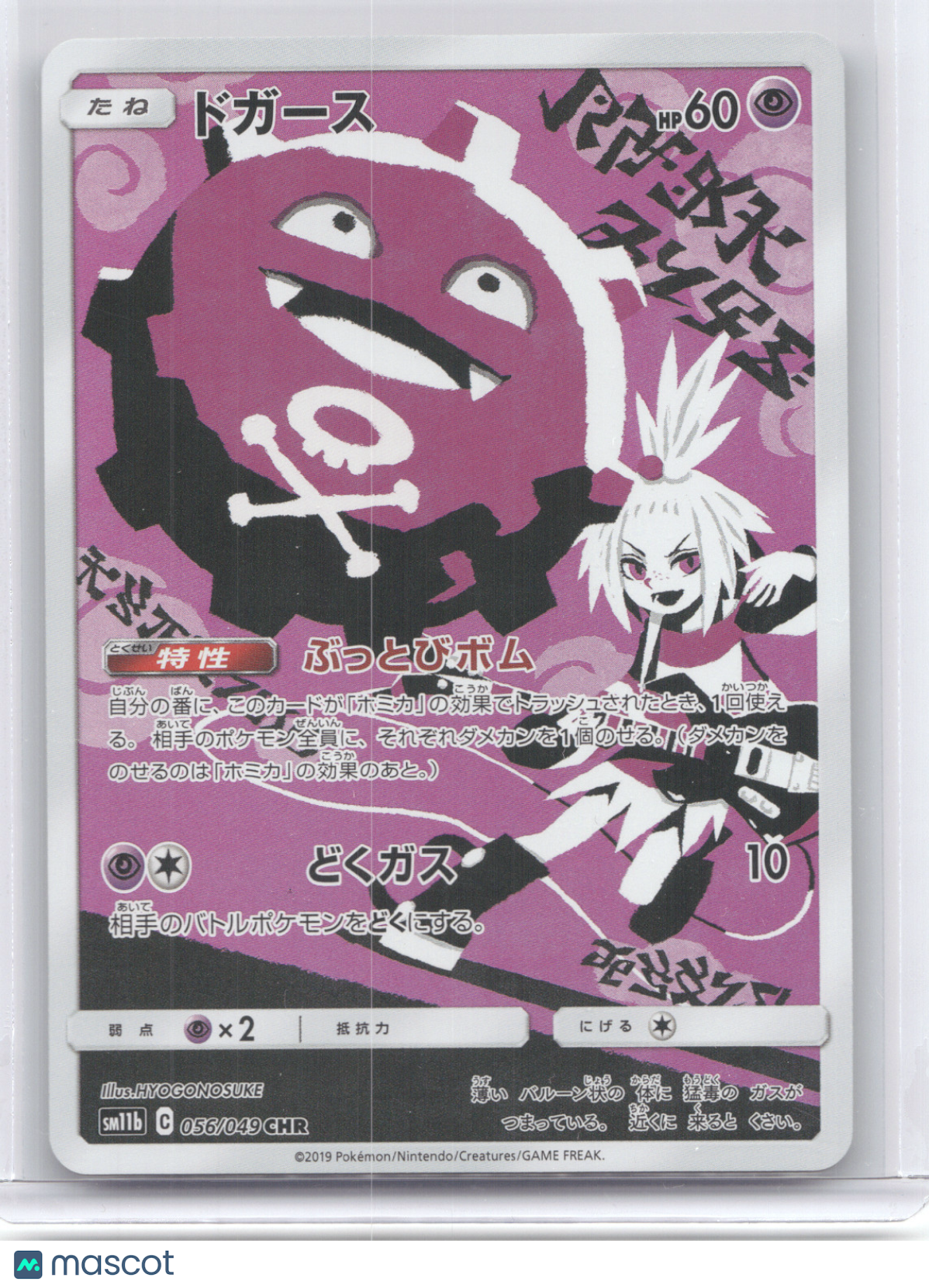 2019 Dream League Koffing Character Rare Japanese #056/049