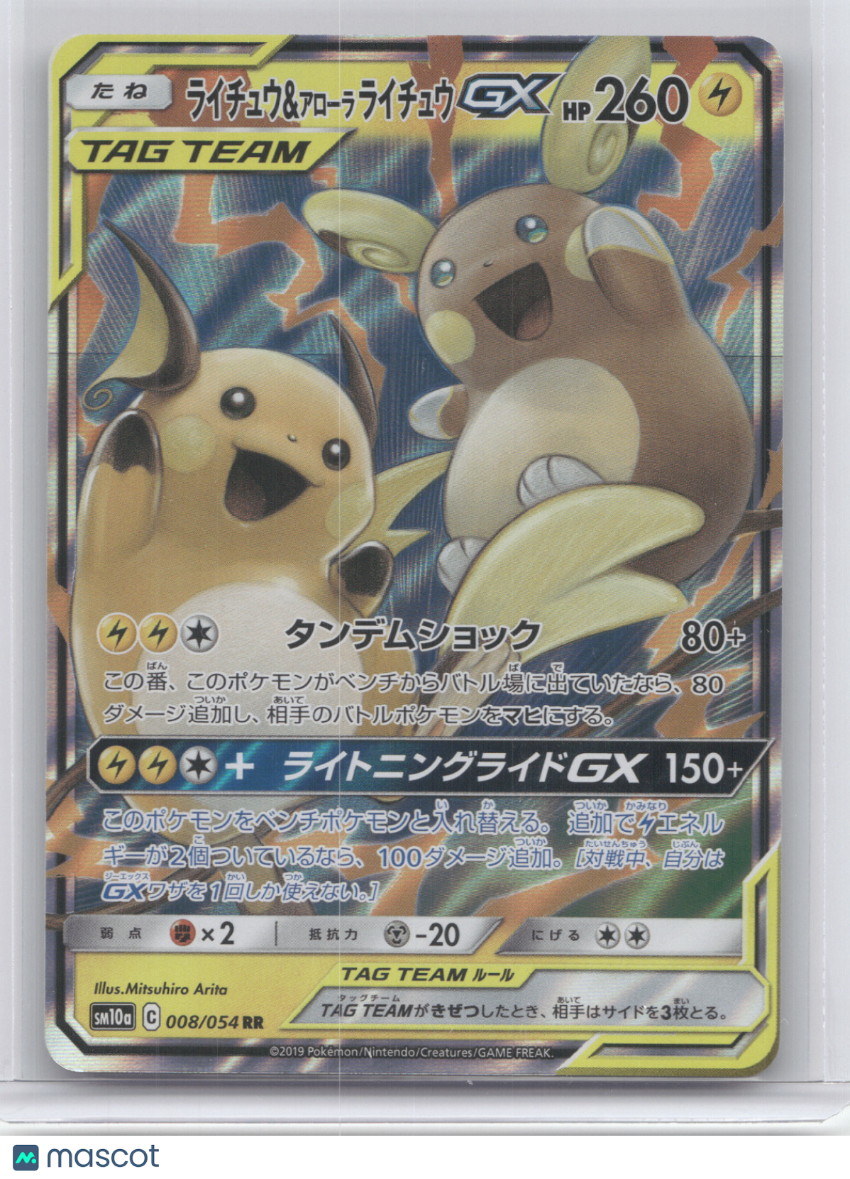 2019 GG End Raichu & Alolan Raichu GX Double Rare Japanese #008/054