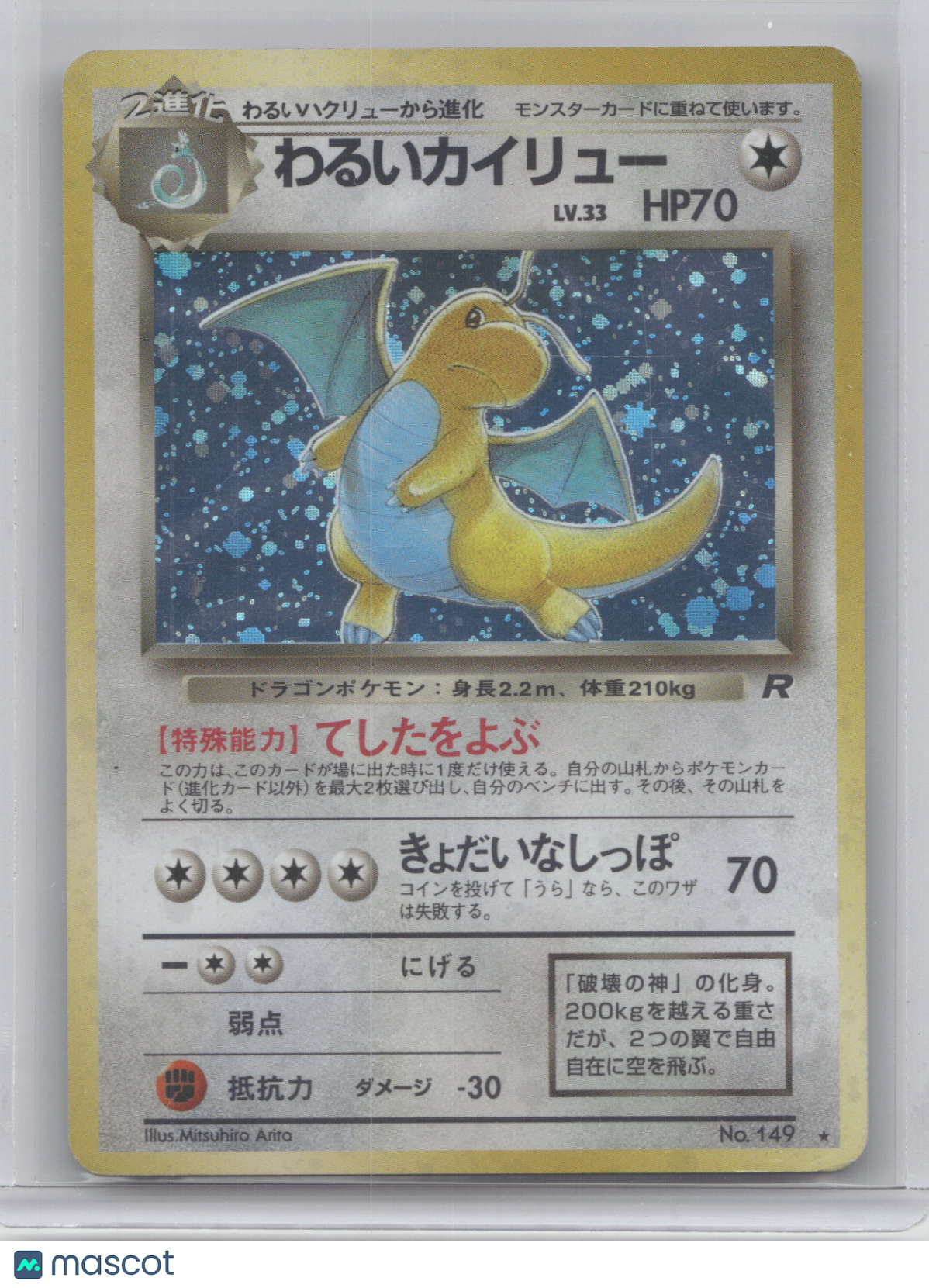 1997 Team Rocket Dark Dragonite Holo Rare Japanese #No. 149