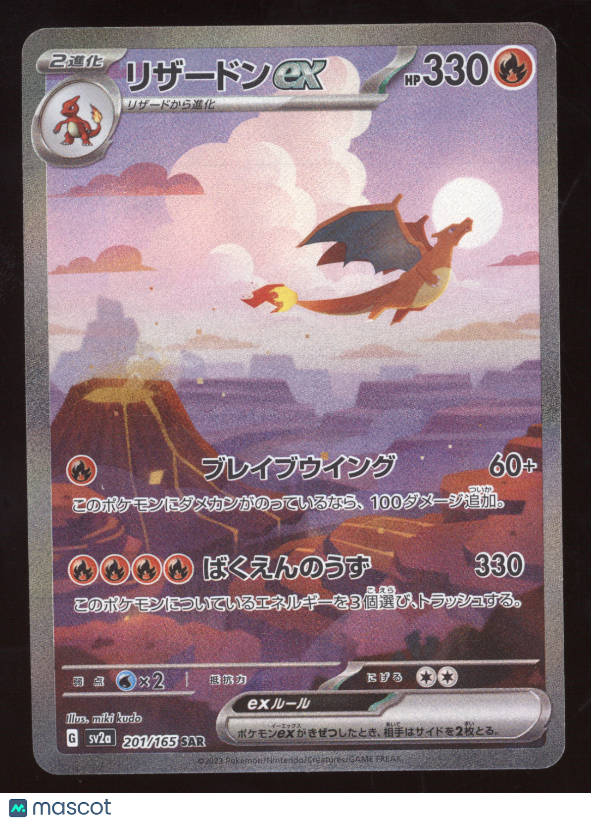 2023 Scarlet & Violet 151 Charizard ex Special Art Rare Japanese #201/165