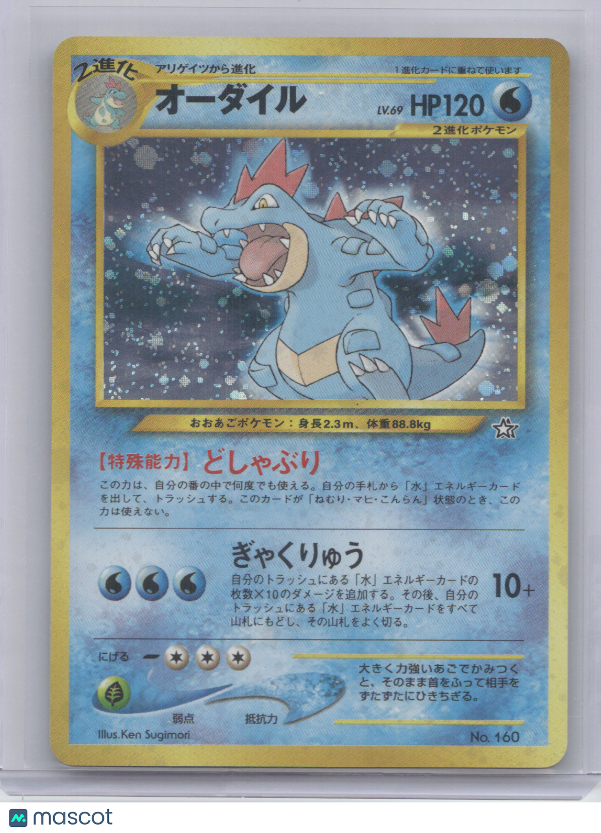 2000 Neo Premium File 1 Feraligatr Japanese #160