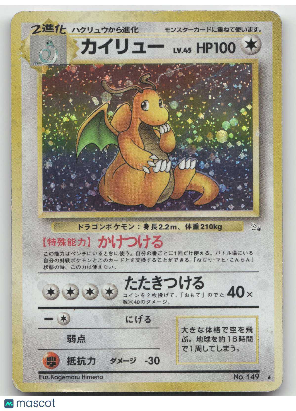 1999 Mystery of the Fossils Dragonite Holo Rare Japanese #149