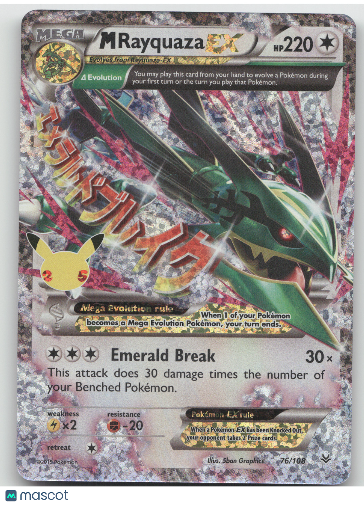2021 Celebrations M Rayquaza EX #76/108