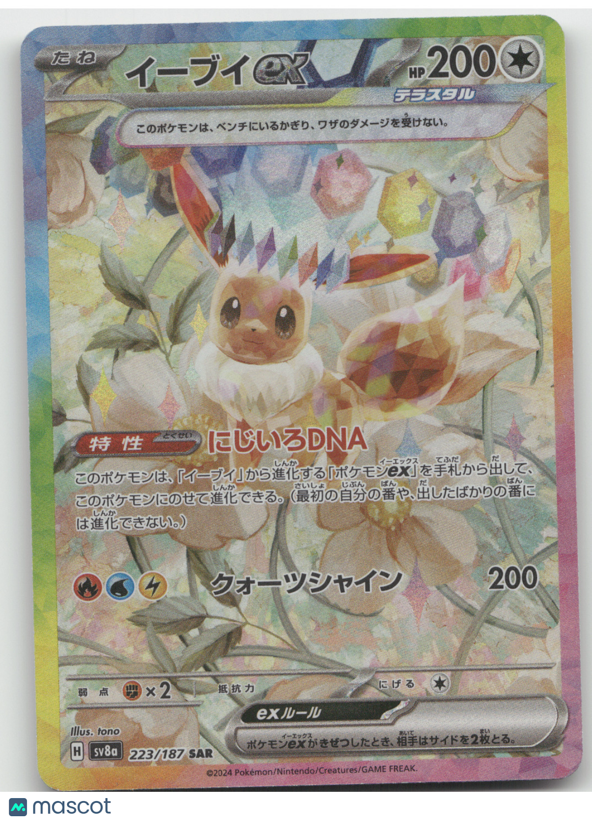 2024 Terastal Fest ex Eevee ex Special Art Rare Japanese #223/187