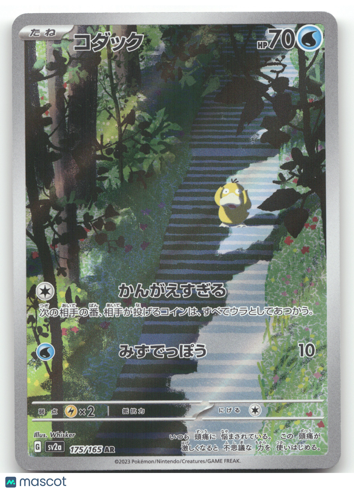 2023 Pokemon Card 151 Psyduck Holo Art Rare Japanese #175/165