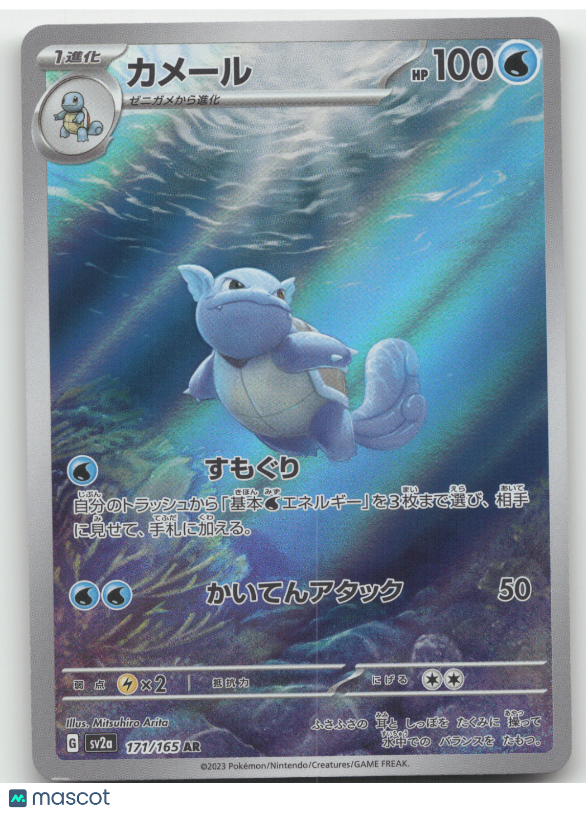 2023 Pokemon Card 151 Wartortle Holo Art Rare Japanese #171/165