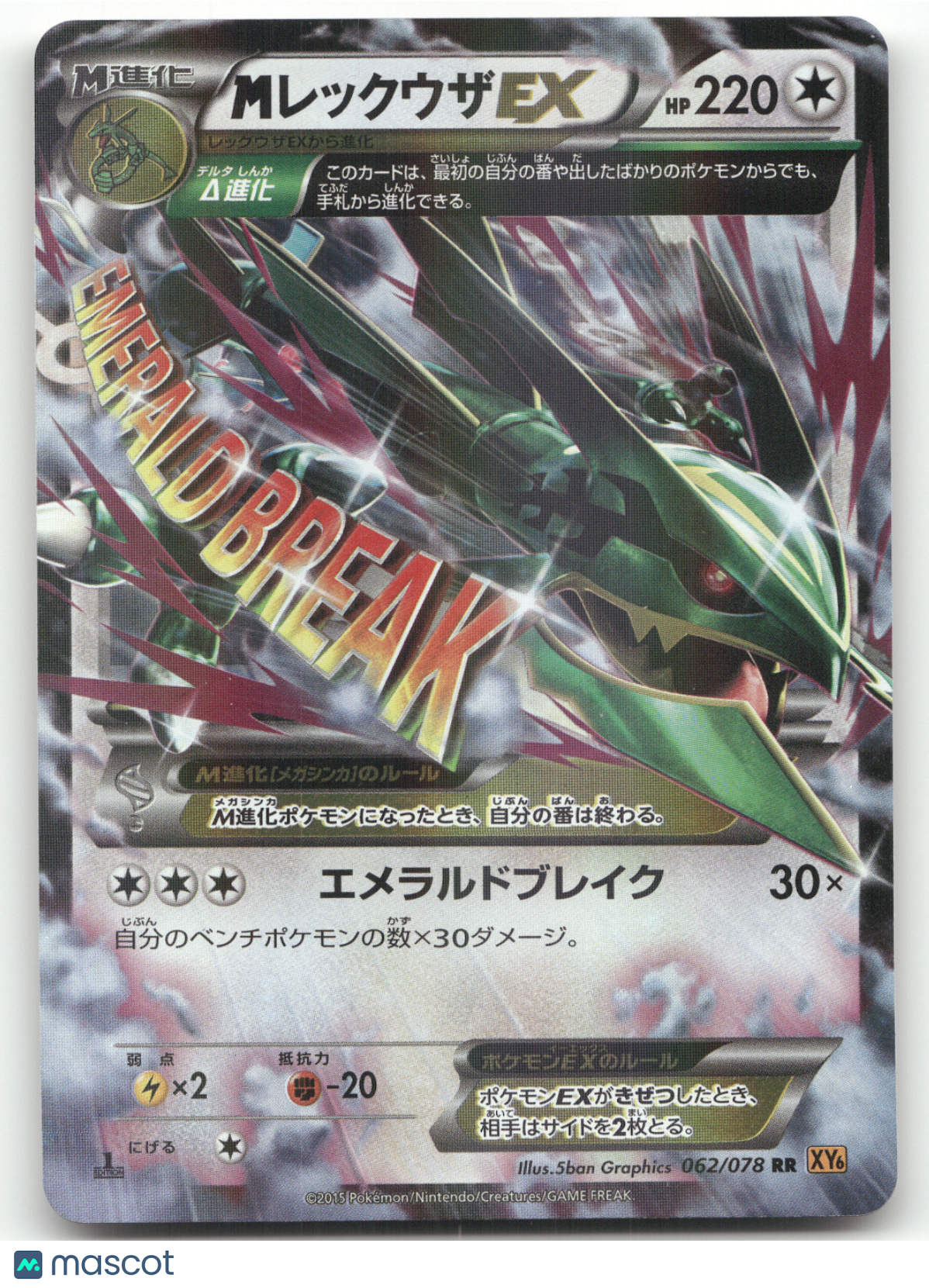 2015 Emerald Break M Rayquaza EX 1st Edition Holo Double Rare Japanese #62/78