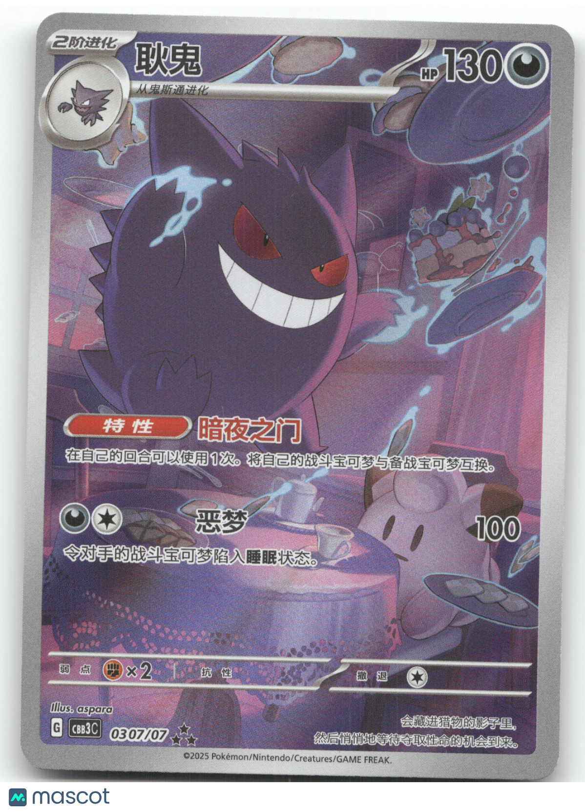 2025 Gem Pack Vol. 3 Gengar Triple Rare Simplified Chinese #0307/77