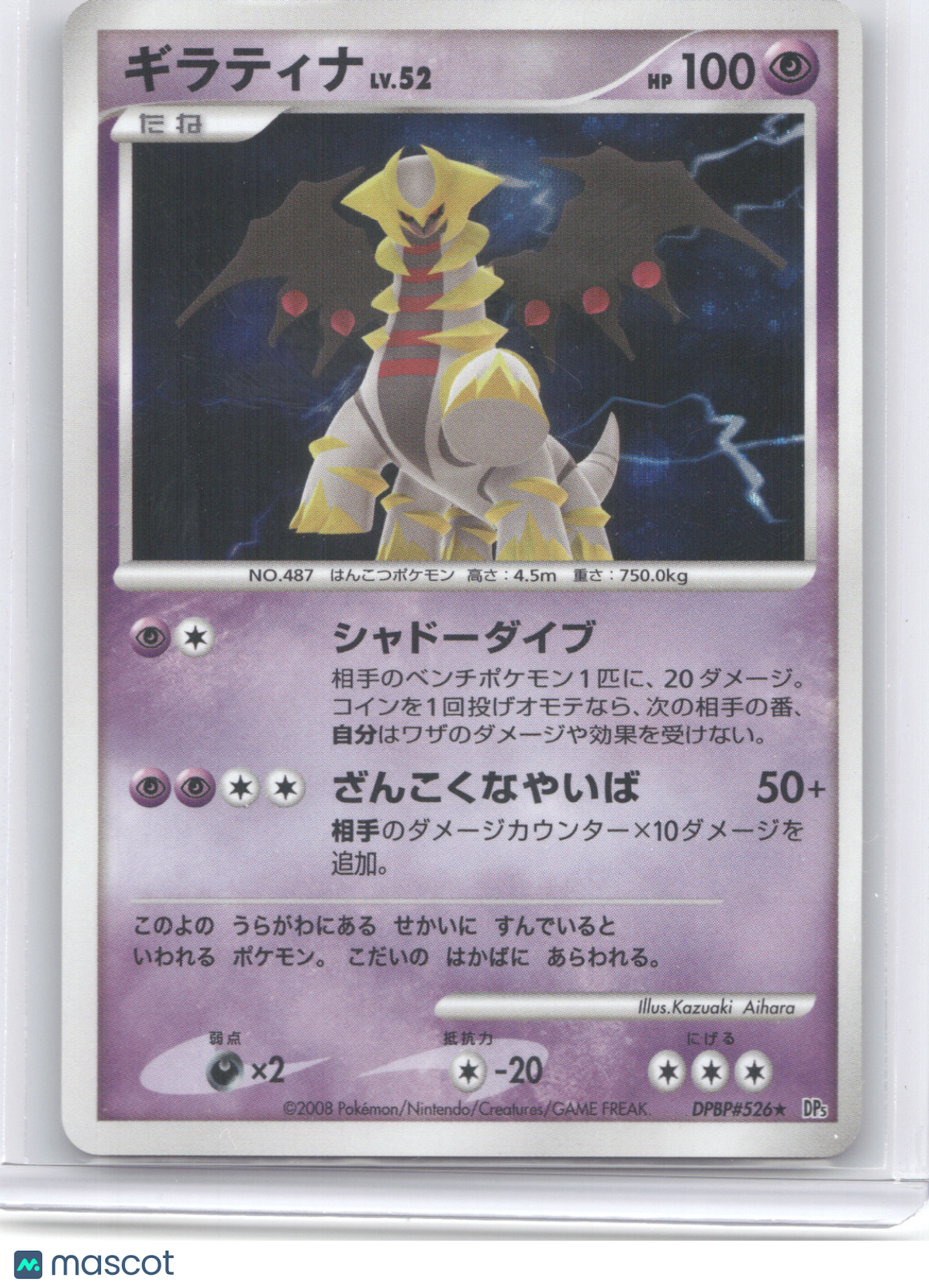 2008 Cry for the Mysterious Giratina Japanese #DPBP#526