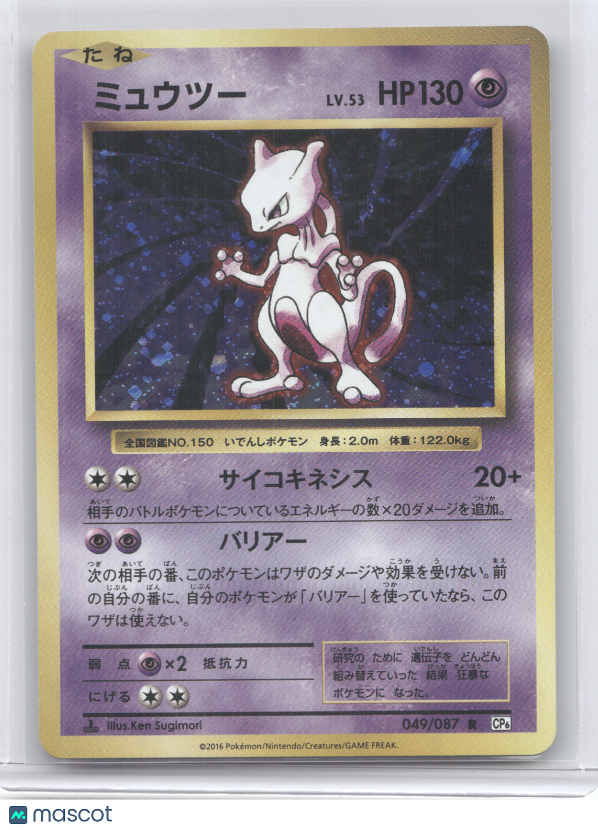 2016 20th Anniversary Mewtwo 1st Edition Holo Japanese #049/087