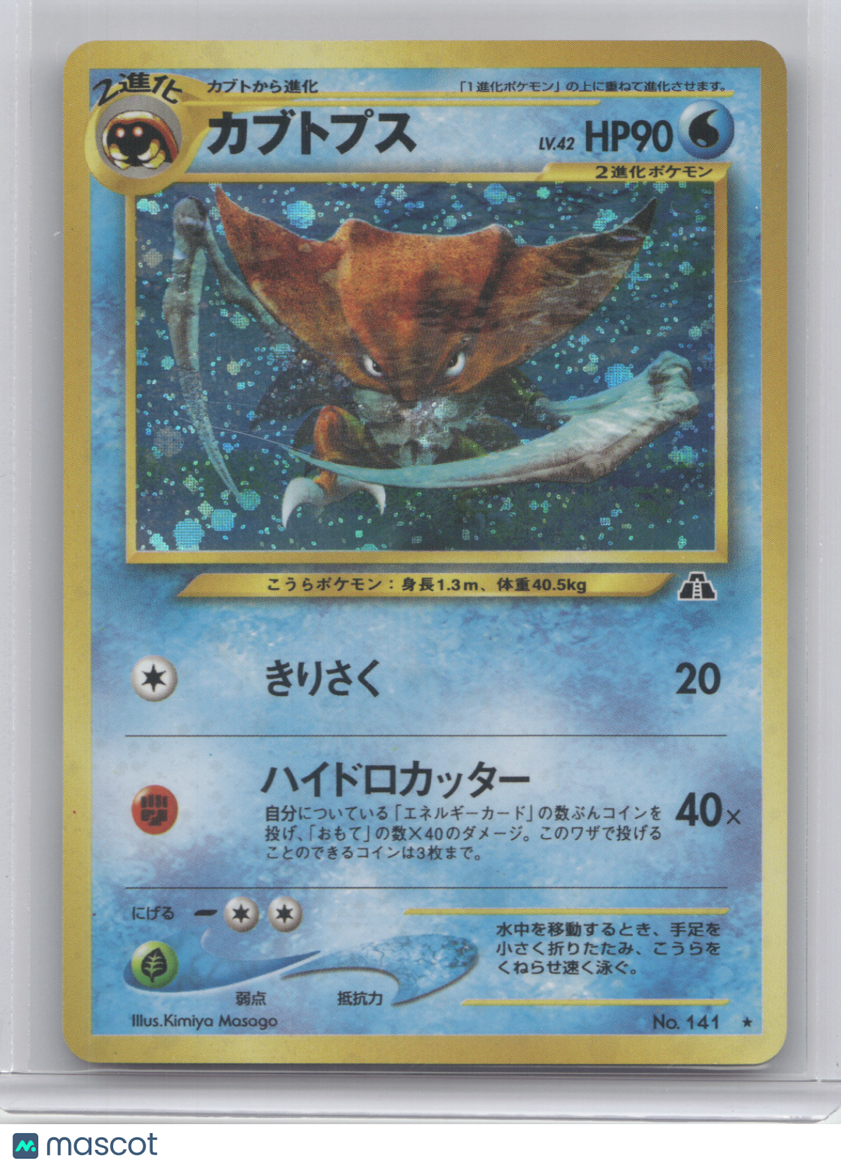 2001 Crossing the Ruins... Kabutops Holo Rare Japanese #No. 141