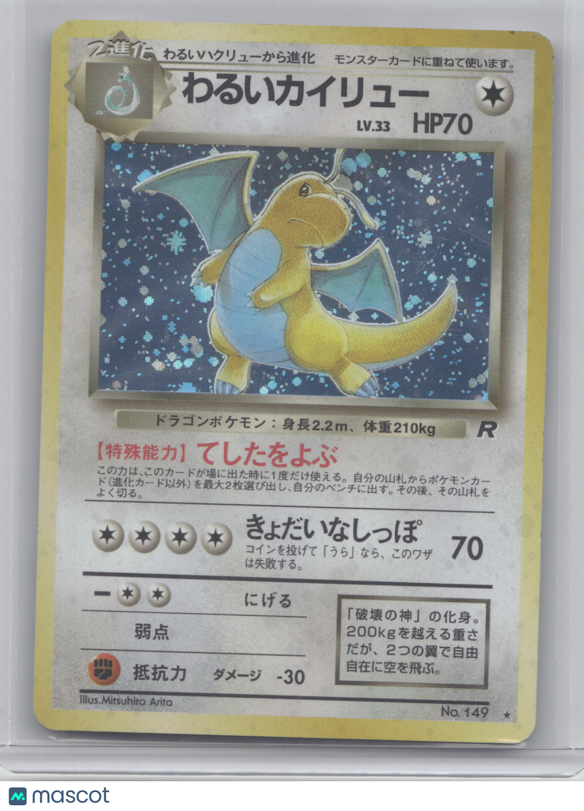 2000 Team Rocket Dark Dragonite Holo Rare Japanese #No. 149