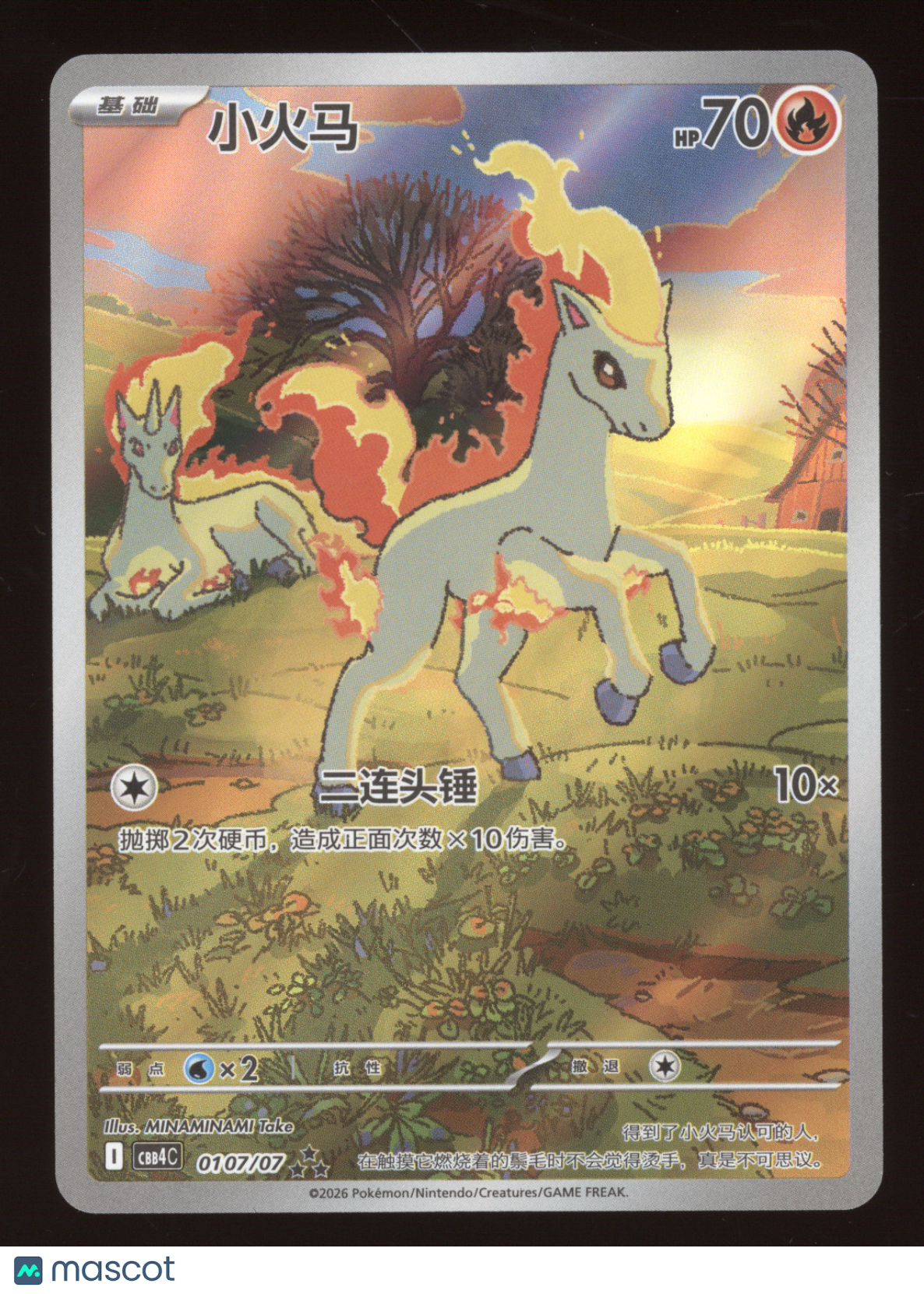 2026 Pokemon Gem Pack Vol.4 Ponyta Triple Rare Simplified Chinese #0107/07