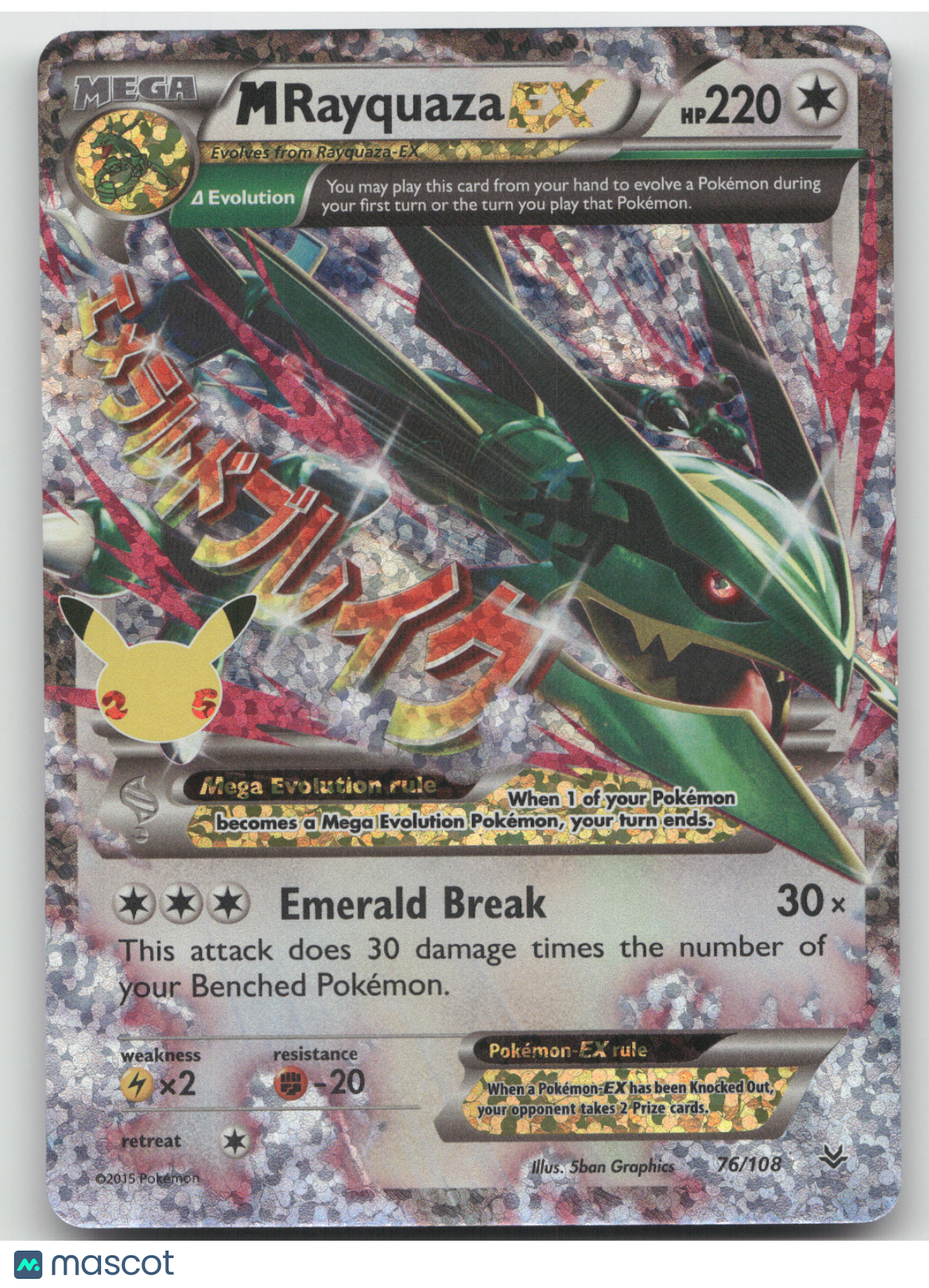 2021 Celebrations M Rayquaza EX #76/108