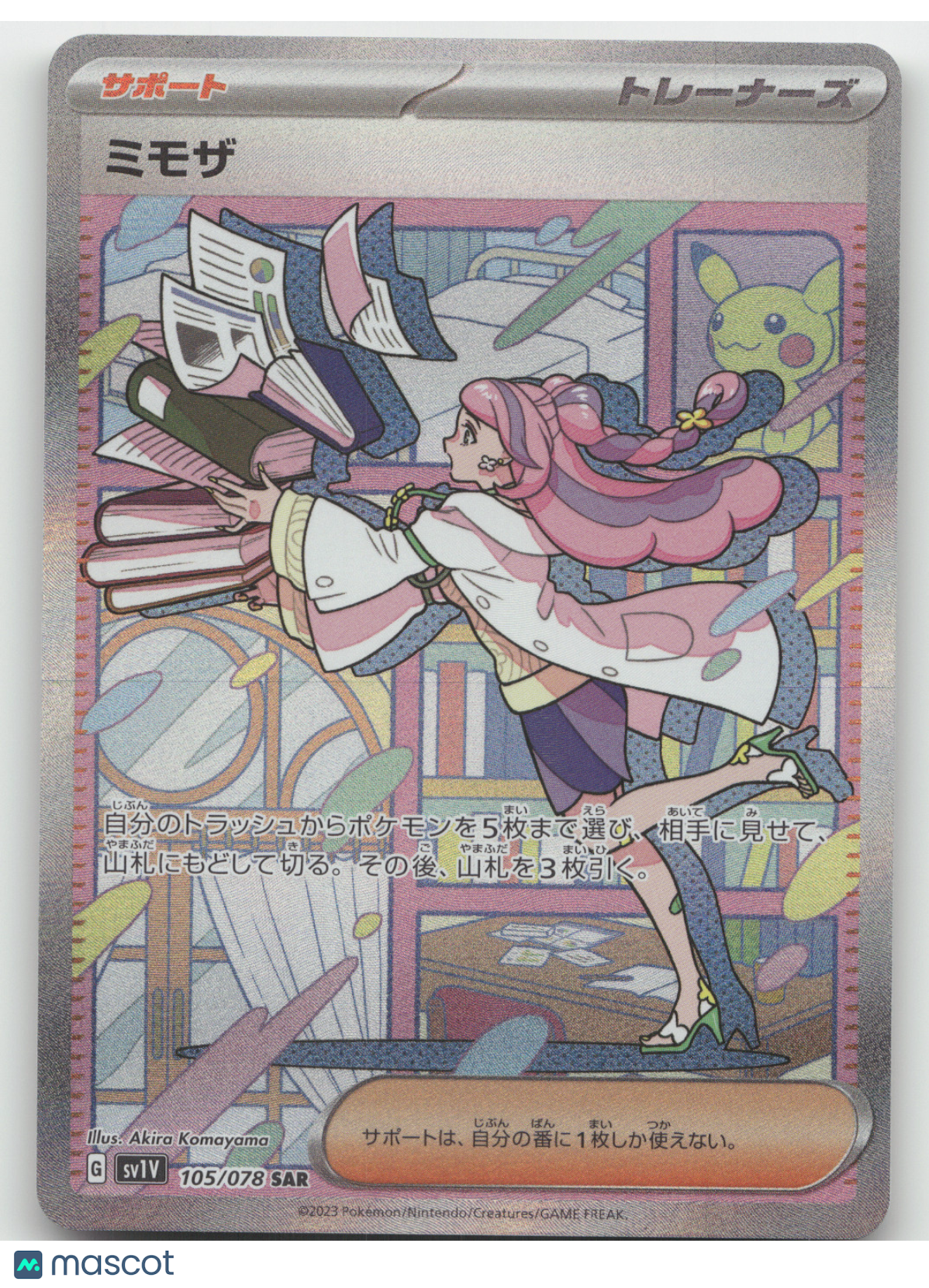 2023 Violet ex Miriam Special Art Rare Japanese #105/078