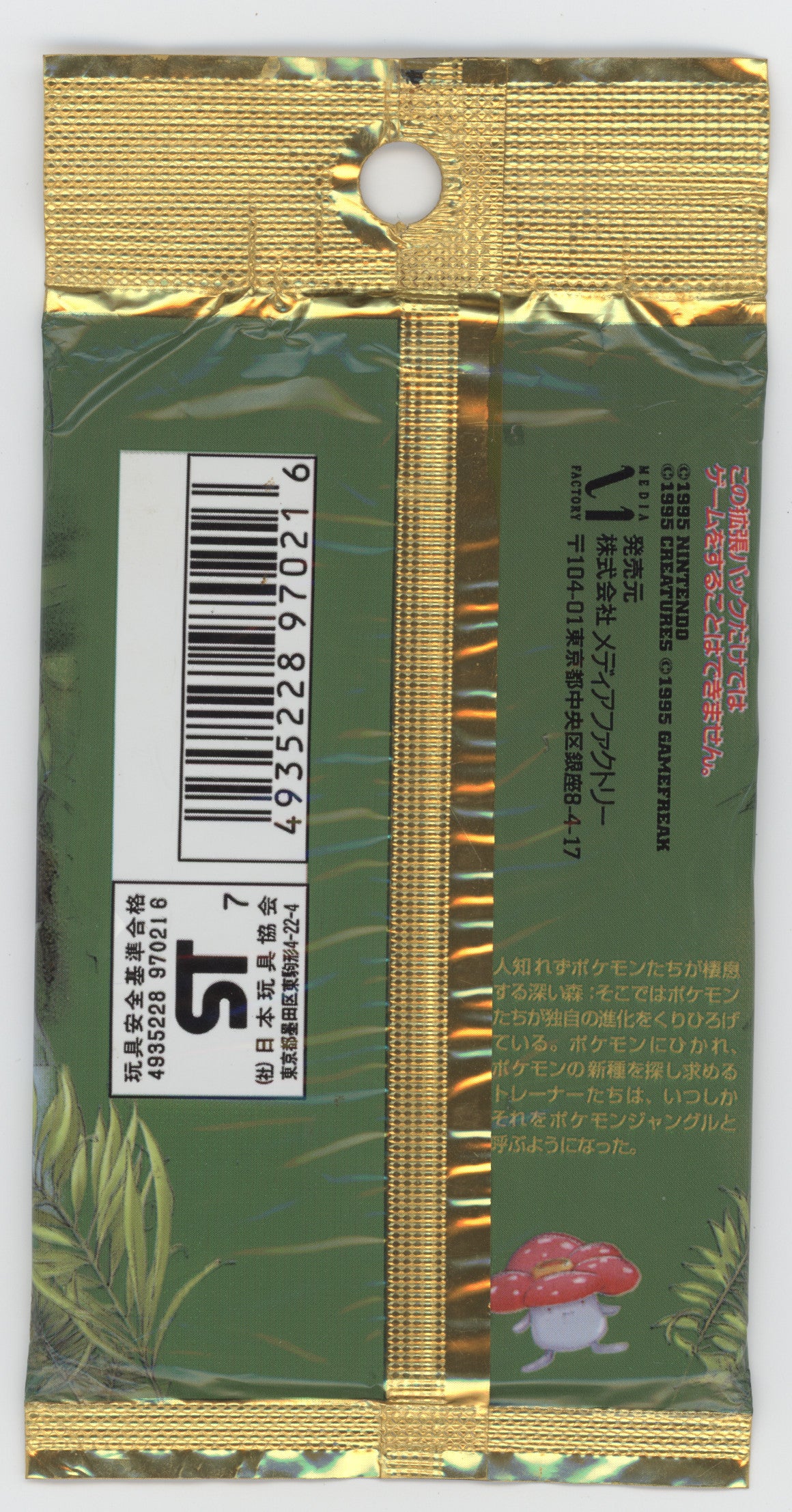 1995 Pokemon Japanese Jungle Booster Pack